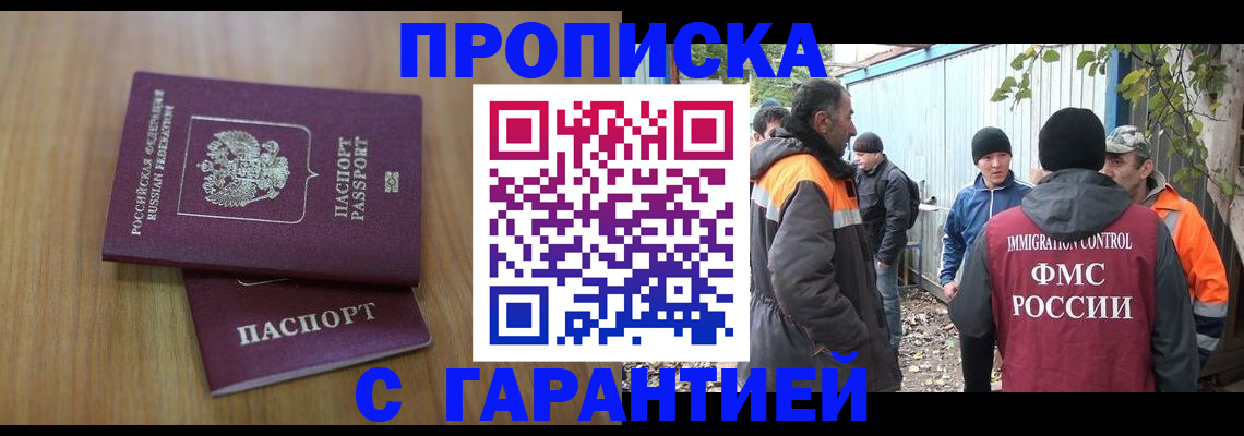 временная регистрация в квартире в Горячем Ключе