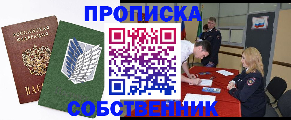 прописка в Горячем Ключе