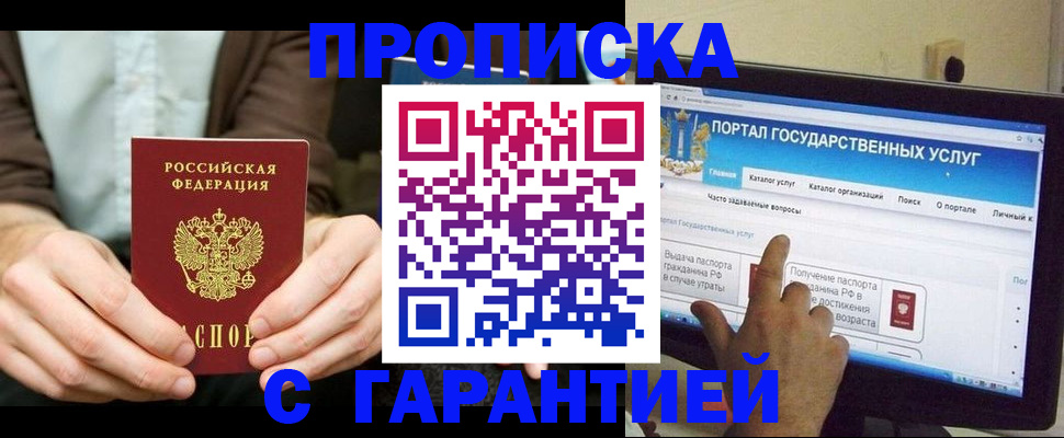 временная регистрация купить в Горячем Ключе