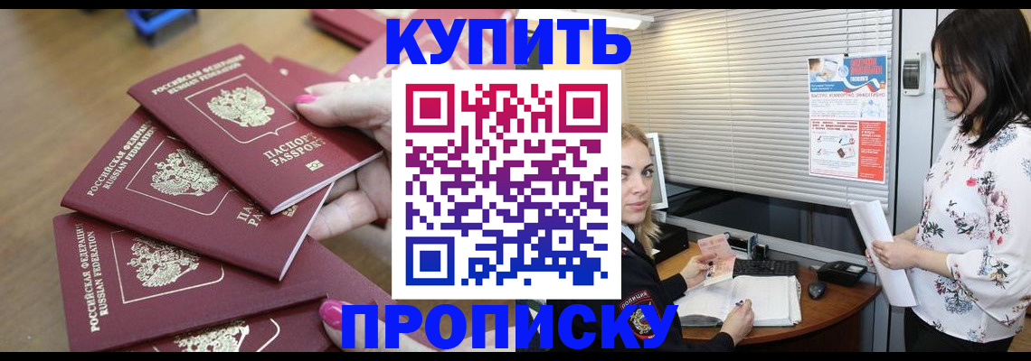 прописка от собственника в Горячем Ключе